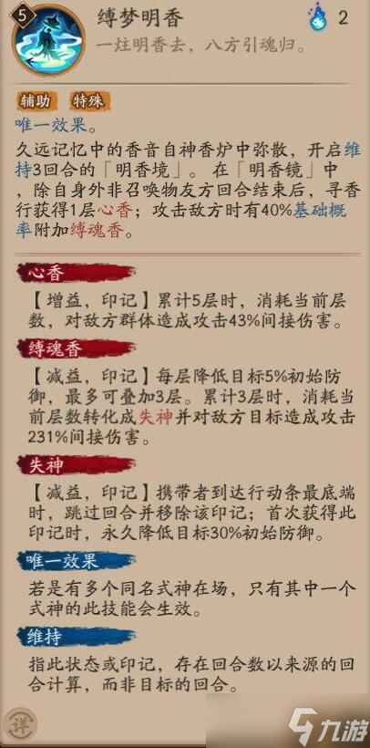 阴阳师寻香行技能是什么？