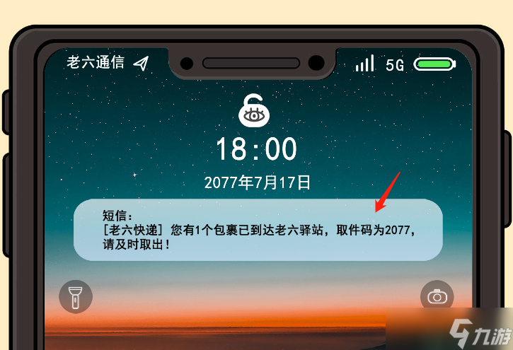 服了这老六老六快递通关攻略