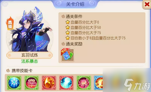 梦幻西游手游星河幻境第四章怎么过 星河幻境第四章攻略大全