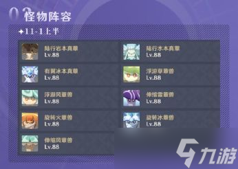 原神3.1深境螺旋11-12层详细解析