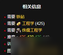 《魔兽世界》怀旧服WLK侏儒X光眼镜学习地点