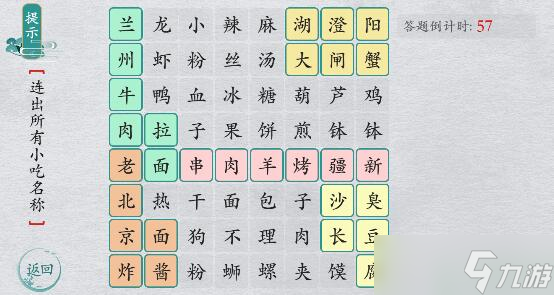 離譜的漢字連一連經(jīng)典小吃攻略