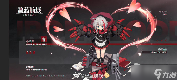 《碧蓝航线》重巡洋舰小斯佩获取方法介绍