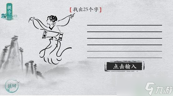 离谱的汉字击鼓找出25个字怎么找 离谱的汉字击鼓找出25个字攻略