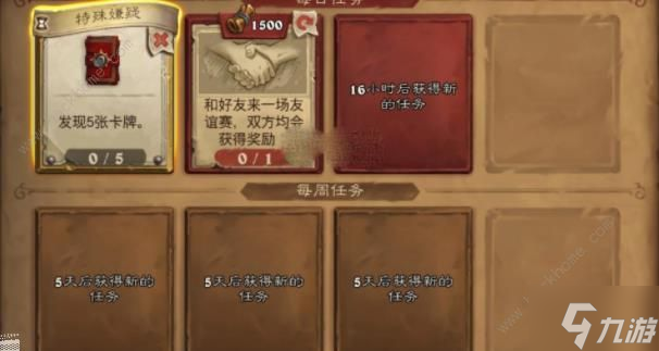 炉石传说特殊嫌疑任务怎么做 特殊嫌疑任务触发教程