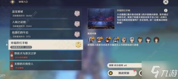 原神百人一揆第四关攻略 百人一揆第四天怎么打