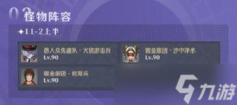 原神3.1深境螺旋11-12层详细解析