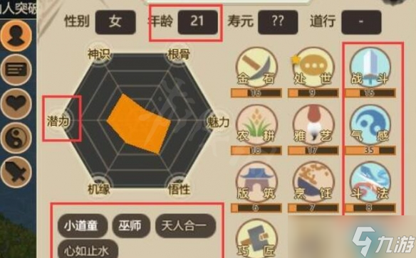 《了不起的修仙模拟器》超品金丹标准怎么达到？超品金丹达成方法介绍