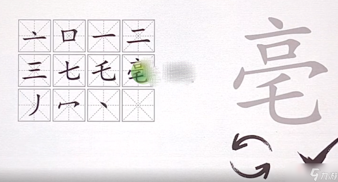 《汉字神操作》亳找出12个字通关攻略