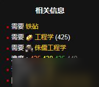 《魔兽世界》怀旧服WLK侏儒X光眼镜学习地点详解