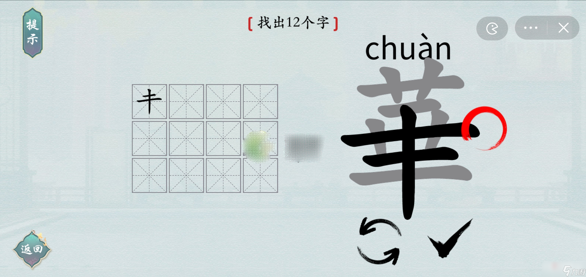 《漢字神操作》華找出12個字過關(guān)攻略