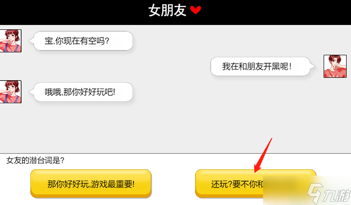 服了这老六哄女友指南1通关攻略