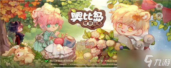 奥比岛手游怎么邀请别人到小岛