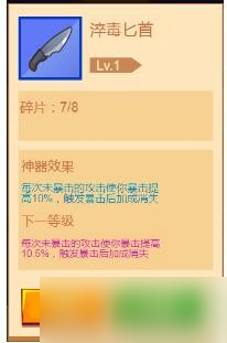 《疯狂骑士团》淬毒匕首神器强度介绍