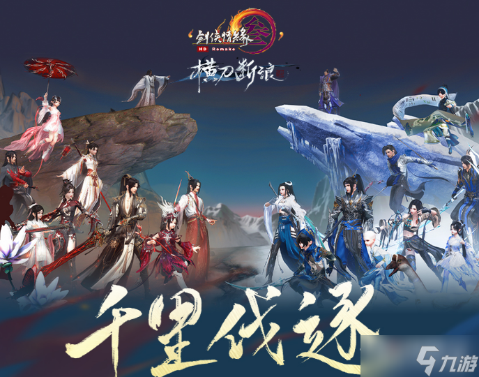 剑网3千里伐逐玩法攻略