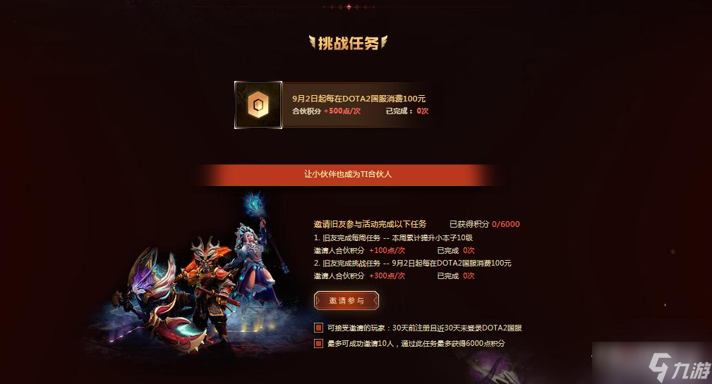 《dota2》我是ti合伙人2022年勇士令状国服活动