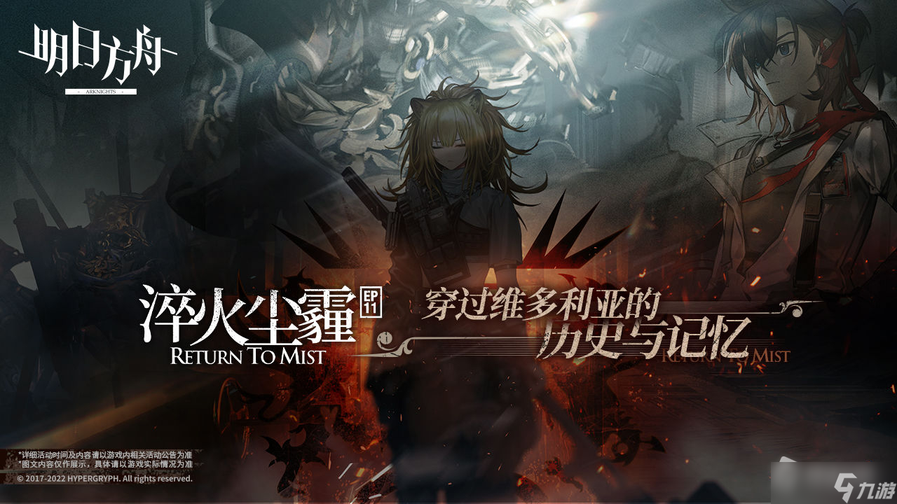 《明日方舟》淬火尘霾第20关通关攻略介绍