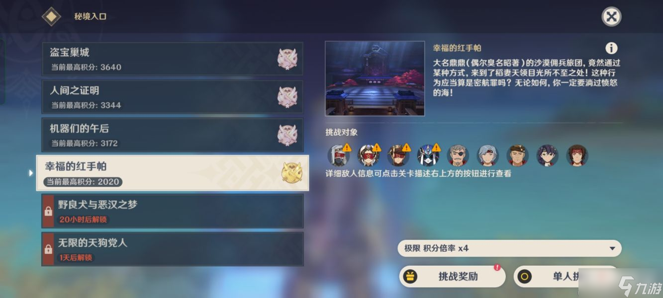 《原神》3.1百人一揆活动第四天攻略