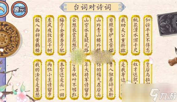 《翻转吧剧情》台词对诗词通关攻略
