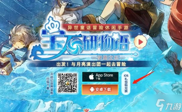 宝石研物语伊恩之石兑换码大全 2022最新礼包码总汇