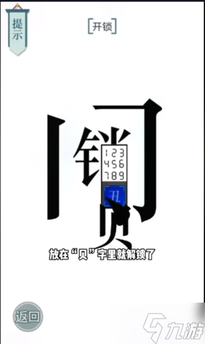 文字的力量开锁怎么过 第二关通关攻略