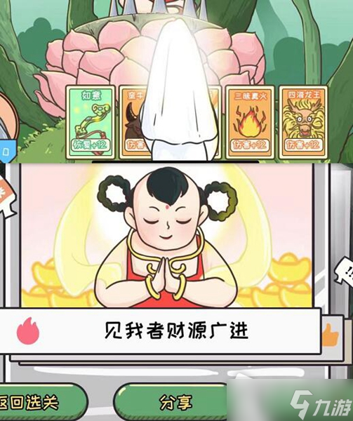 《翻转吧剧情》大战红孩儿攻略