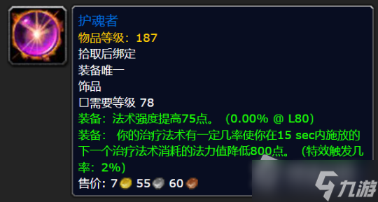 《魔兽世界》怀旧服wlk蓝色神装BIS属性图鉴大全