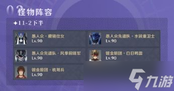 原神3.1深境螺旋11-12层详细解析