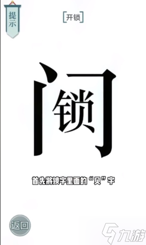 文字的力量开锁怎么过 第二关通关攻略