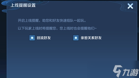 《王者荣耀》亲密好友上线提醒怎么关闭？亲密好友上线提醒设置方法