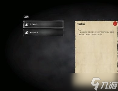 《钢之崛起》调查皇太子怎么做 调查皇太子攻略