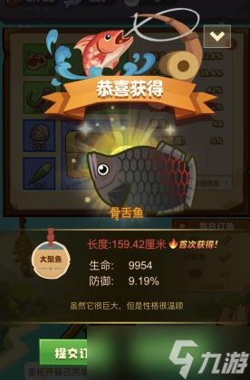 《疯狂骑士团》骨舌鱼钓法攻略