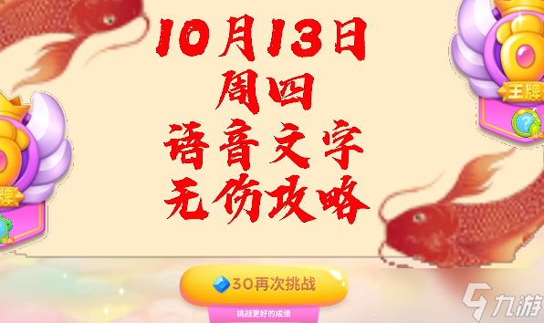 《保卫萝卜4》周赛10.13攻略