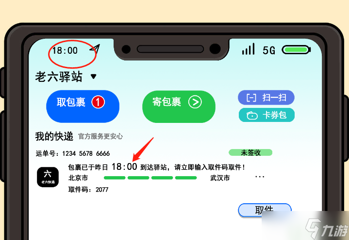 服了这老六老六快递通关攻略