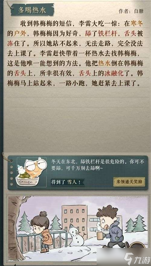 海龟蘑菇汤李雷和韩梅梅攻略 海龟蘑菇汤攻略大全
