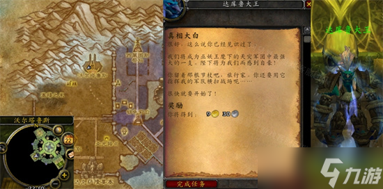 魔兽世界真相大白任务怎么做 wow怀旧服WLK真相大白任务攻略