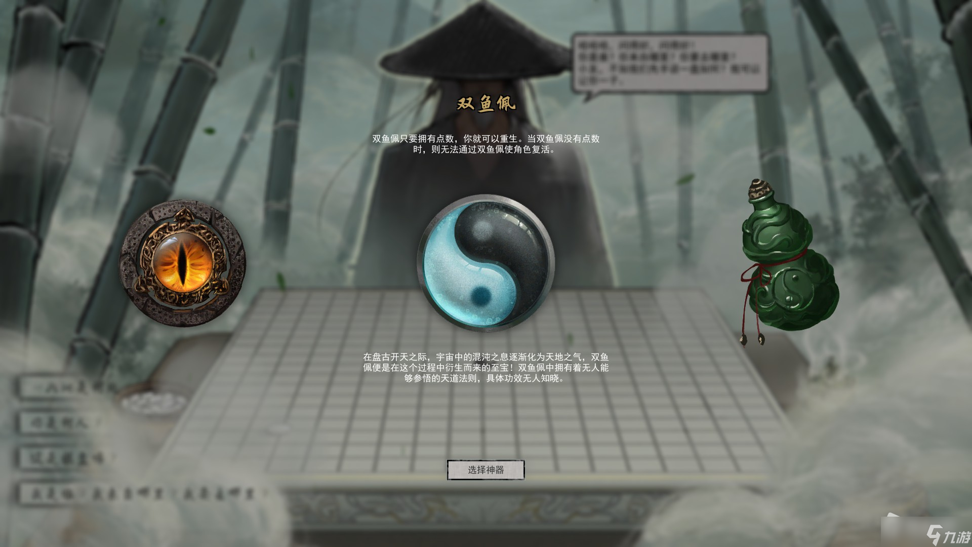 《鬼谷八荒》荒炼妖壶双鱼佩选择哪个