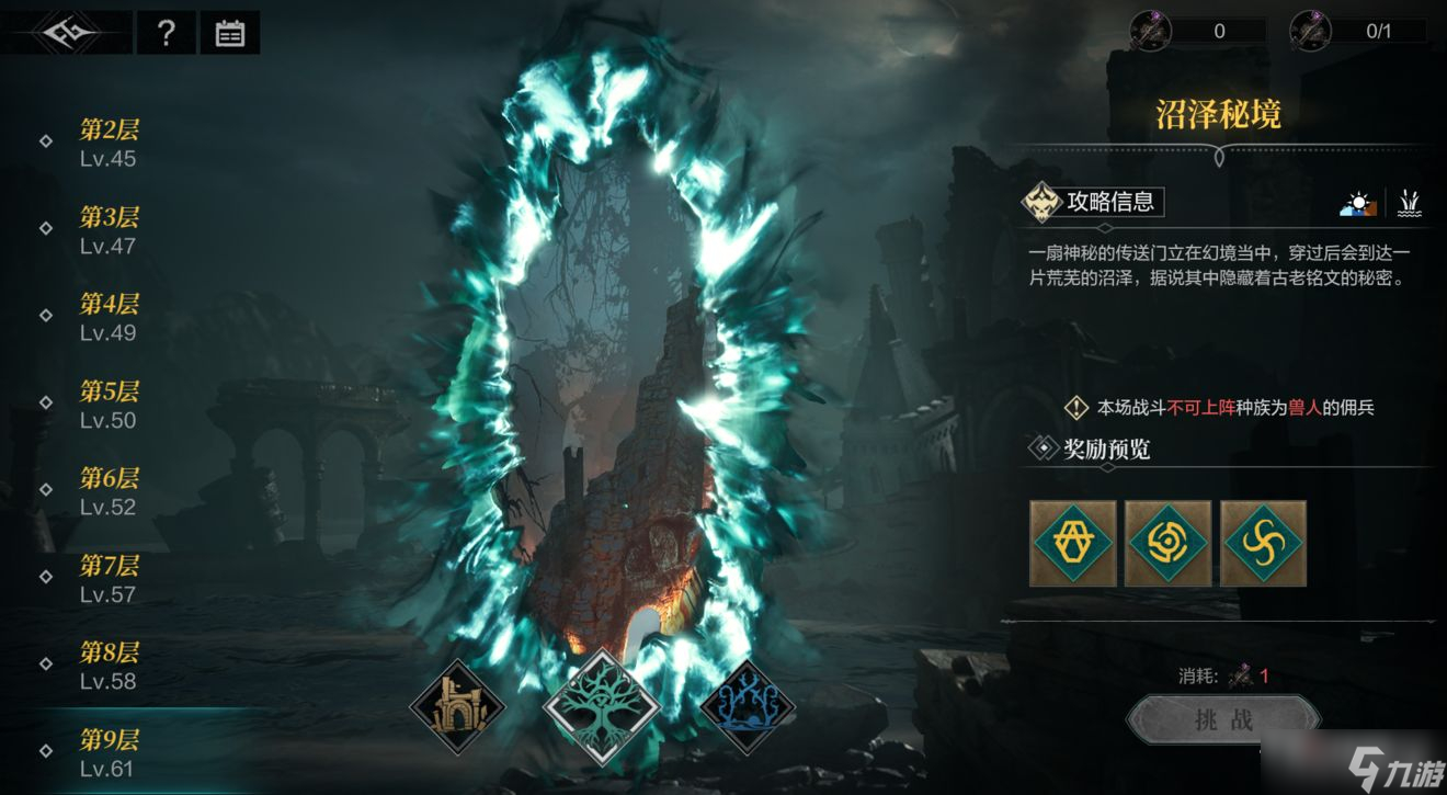 《<a id='link_pop' class='keyword-tag' href='https://www.9game.cn/huanxingzhanzheng/'>环形战争</a>》隆戴尔幻境9层全通方法介绍