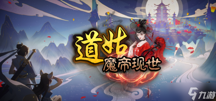 魔兽RPG道姑魔帝现世礼包码大全