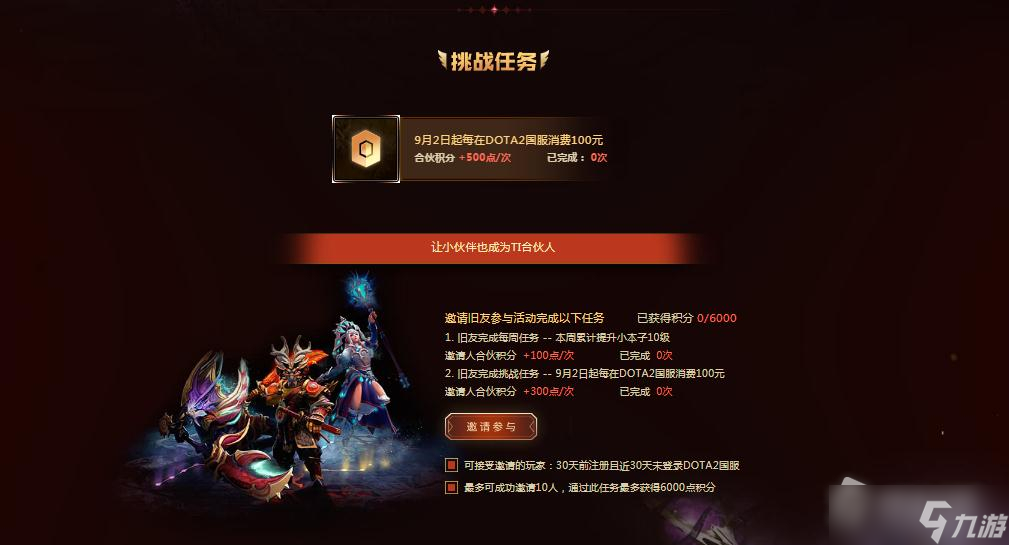 《dota2》我是ti合伙人2022年勇士令状国服活动