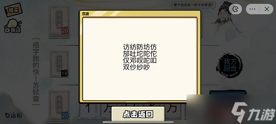 疯狂文字派对组字苏轼篇通关攻略
