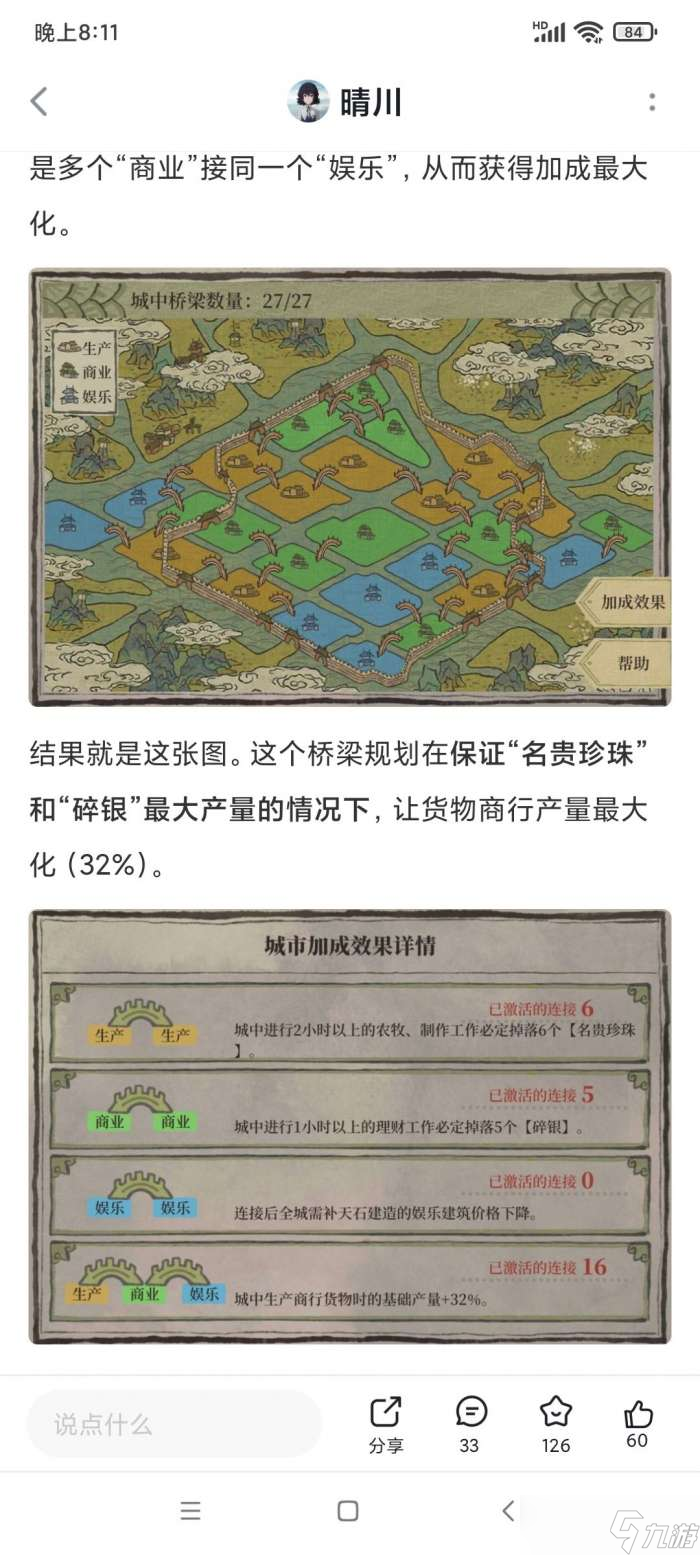 江南百景圖紹興府怎么建橋