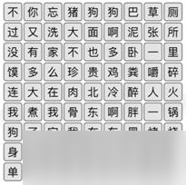 《漢字找茬王》消除對應的歌詞攻略詳解