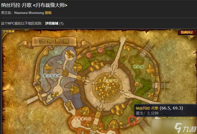 《魔兽世界怀旧服》wlk裁缝专精去哪学