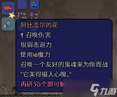 泰拉瑞亚阿比盖尔之花怎么刷
