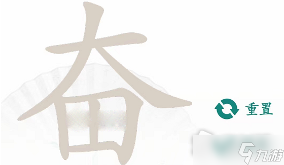 《汉字找茬王》奋找出23个字攻略分享