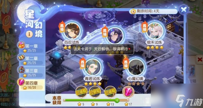 梦幻西游手游星河幻境第四章攻略 星河幻境第四章首领打法搭配推荐