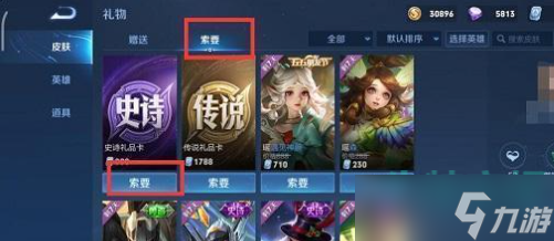 《王者荣耀》伸手党标签获取方法