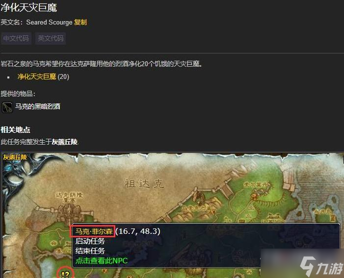 《魔兽世界怀旧服》wlk达克萨隆要塞任务在哪里接