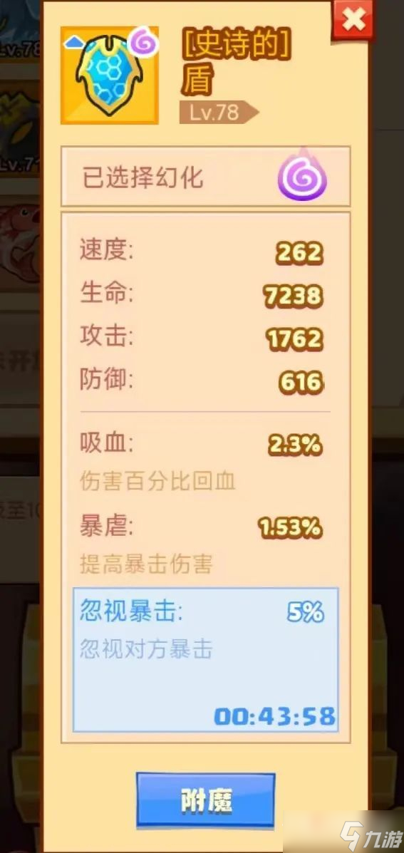 《疯狂骑士团》附魔激活攻略